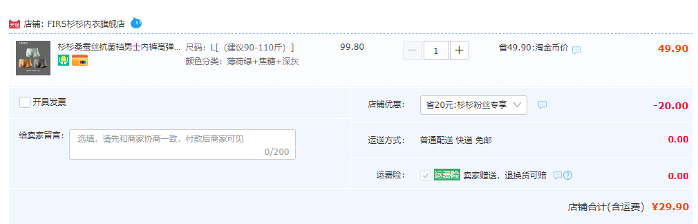 FIRS 杉杉 男士3D螺纹无痕抑菌蚕丝内裆平角内裤 3条 多色29.9元包邮（需领券）