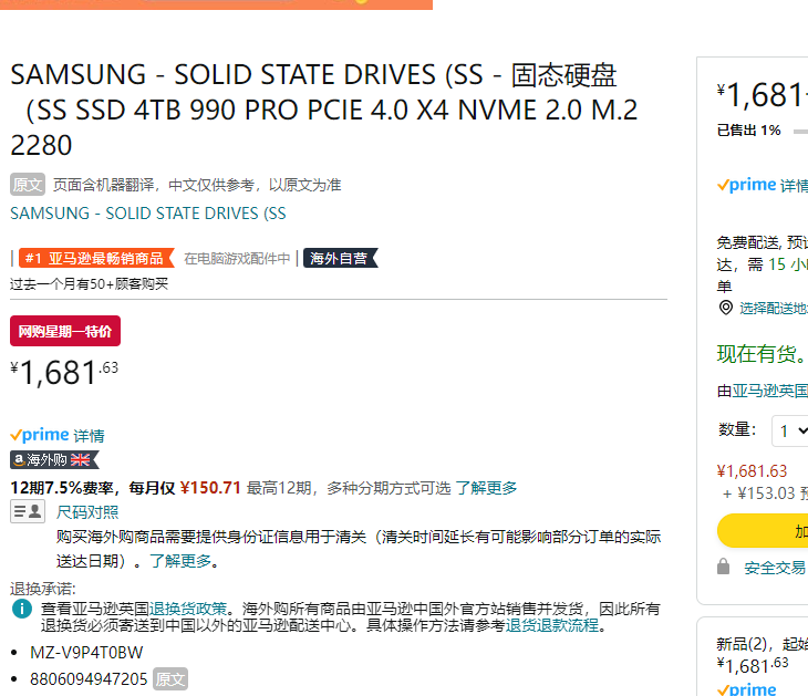 销量第一、直降￥464！Samsung 三星 990 PRO NVMe M.2 固态硬盘 4TB新低1681.63元