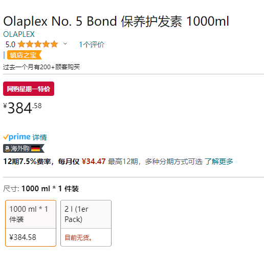 Olaplex 5号修复型护发素 1000mL384.58元（国内折后919元）