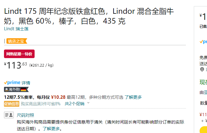 Lindt 瑞士莲 175周年纪念版软心巧克力球混合装 435克新低113.63元（可3件92折）