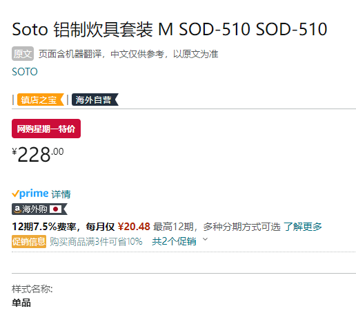 日本产，SOTO 户外露营铝合金轻便套锅 SOD-510228元（可3件9折）