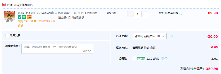 花点时间 圣诞节诺贝松切枝2枝 赠含花瓶+DIY装饰物+装饰灯串59.9元包邮（需领券）