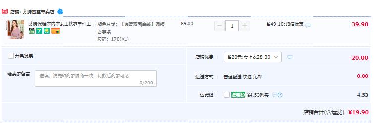 芬腾 速暖双面磨绒保暖内衣 4色19.9元包邮（需领券）