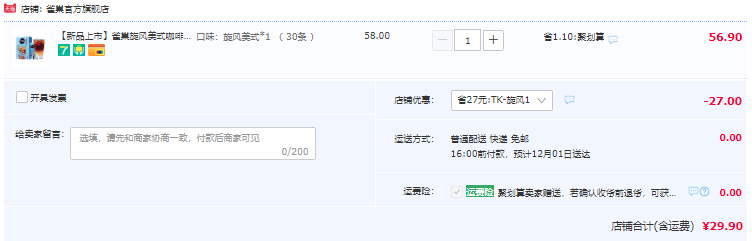 Nestlé 雀巢 旋风美式速闪溶咖啡 30条新低29.9元包邮（需领券）
