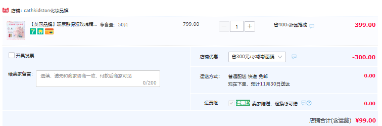 Cath Kidston 凯茜·琦丝敦 烟酰胺补水/玫瑰精华水嘟嘟面膜 5片*10盒 再赠5片99元包邮（1.98元/片）