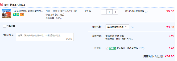 Ovaltine 阿华田 魔力方巧克力涂层蛋糕 360g/12包*2件36.8元包邮（双重优惠）