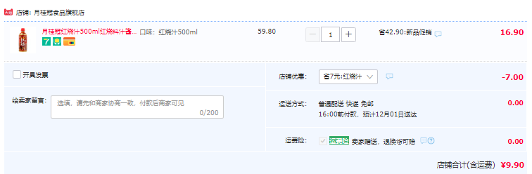 月桂冠 红烧汁500ml新低9.9元包邮（需领券）