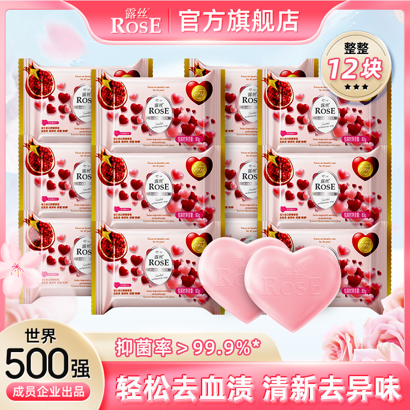 世界500強(qiáng)成員企業(yè)出品，露絲 石榴香氛內(nèi)衣皂80g*12塊14.9元包郵（需領(lǐng)券）
