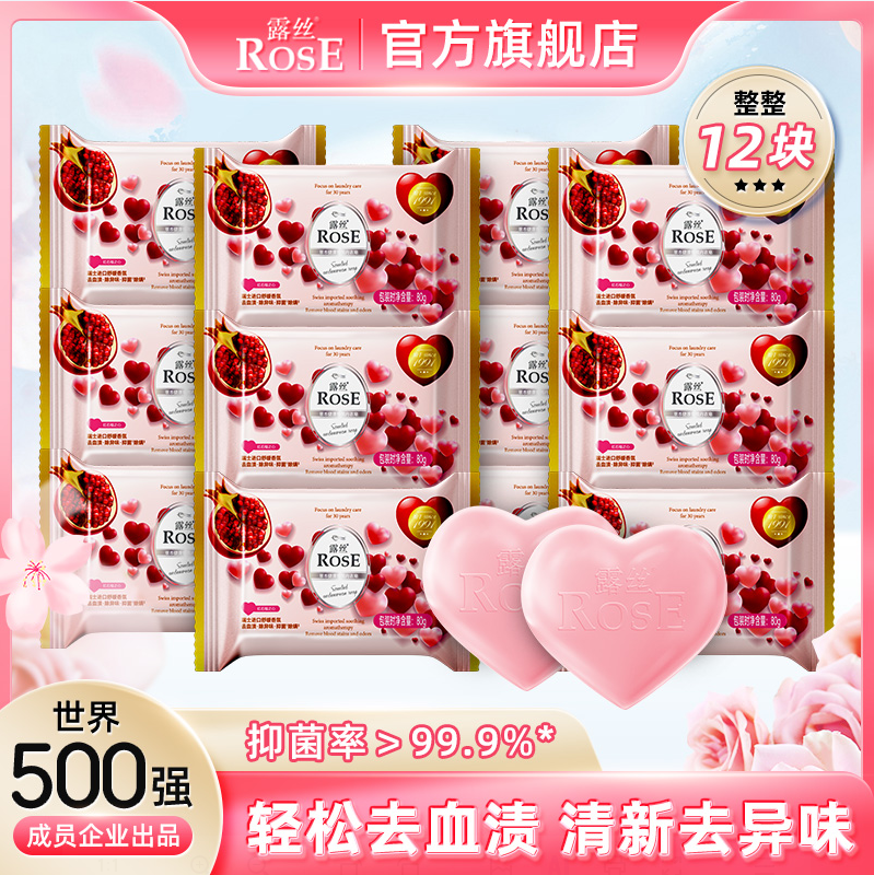 世界500强成员企业出品，露丝 石榴香氛内衣皂80g*12块14.9元包邮（需领券）