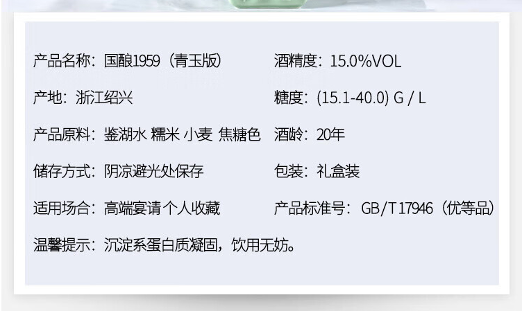 古越龙山 国酿1959 青玉20 二十年陈绍兴花雕酒 500ml礼盒装360.2元包邮（需领券）