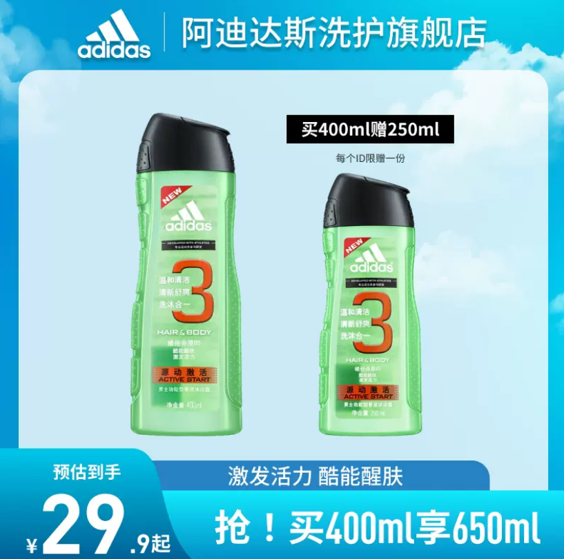 adidas 阿迪达斯 男士二合一洗发沐浴露 源动激活款 400mL+250mL24.9元包邮（需领券）