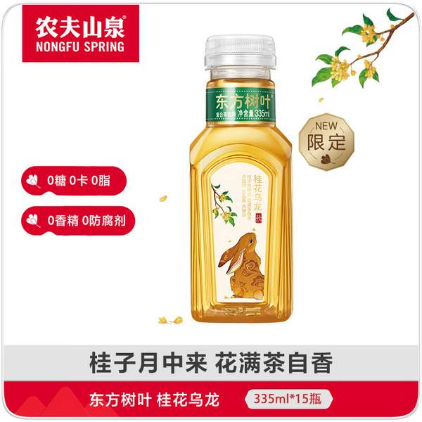 <span>白菜！</span>限地区，农夫山泉 东方树叶 335mL*15瓶（季节限定桂花乌龙）新低26.17元（1.74元/瓶）