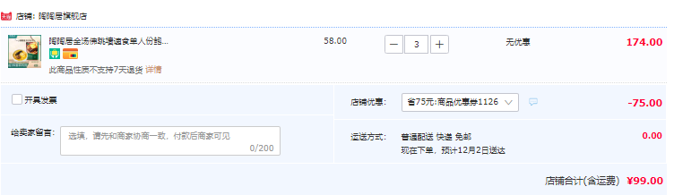 中华老字号，陶陶居 金汤佛跳墙 260g*3件99元包邮（33元/件）