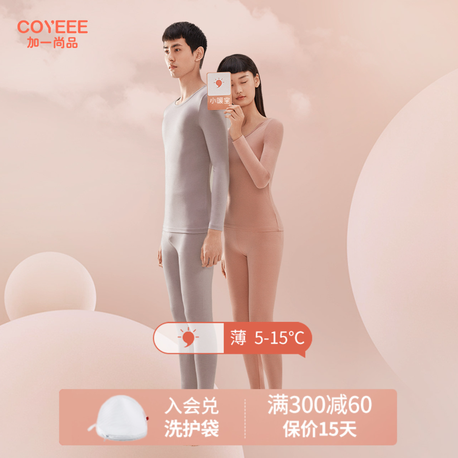 日本三菱联合开发，COYEEE 加一尚品 男女款无痕保暖内衣上衣 多色新低39元包邮（需领券）