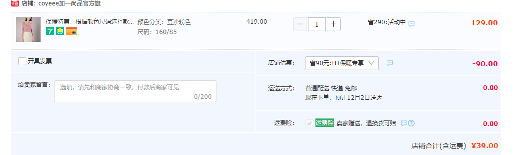 日本三菱联合开发，COYEEE 加一尚品 男女款无痕保暖内衣上衣 多色新低39元包邮（需领券）