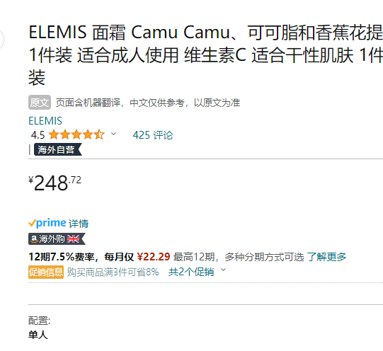 Elemis 艾丽美 Superfood 超能量滋养睡眠晚霜 50ml248.72元（可3件92折）