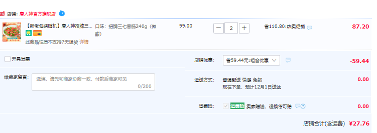 唐人神 招牌三七香肠240g*2件27.8元包邮（双重优惠）