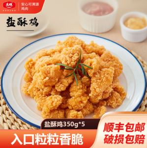 <span>白菜！</span>北京奥运会食材供应商，大成姐妹厨房 盐酥鸡 共7斤