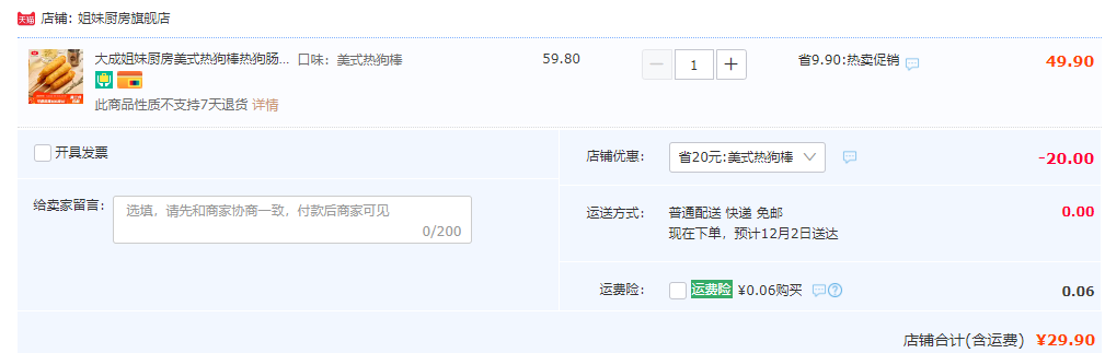 北京奥运会食材供应商，大成姐妹厨房 美式热狗棒 240g*3包29.9元包邮（需领券）