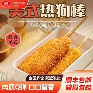 北京奥运会食材供应商，大成姐妹厨房 美式热狗棒 240g*3包