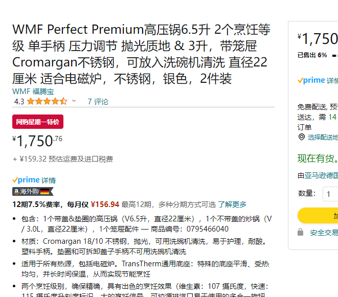 德国产，WMF 福腾宝 Perfect Premium旗舰系列 6.5L+3L高压锅蒸屉4件套1750.76元