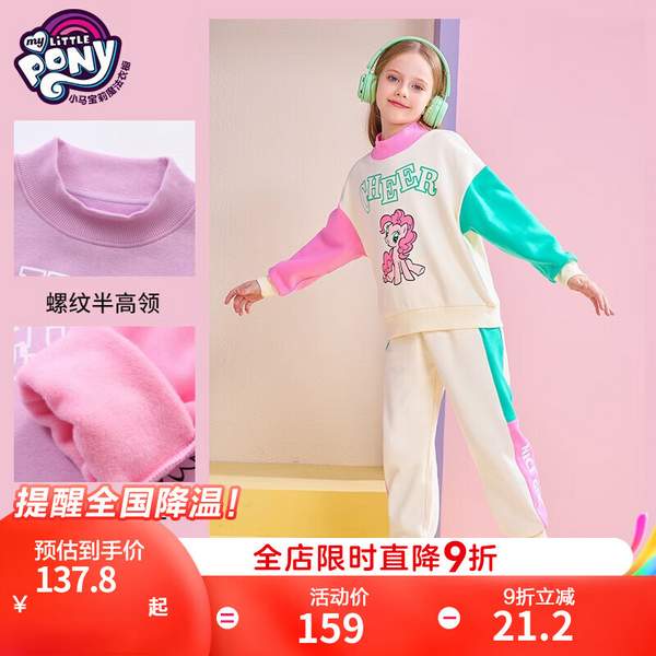 My Little Pony 小马宝莉 2023秋冬儿童长袖加绒卫衣运动两件套（110~160码）2色117.8元包邮（双重优惠）