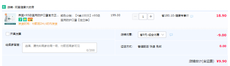 阿里大药房供应商，界面医疗 N95医用防护口罩 独立包装100只新低9.9元包邮（需领券）