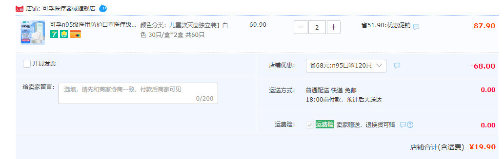 可孚 儿童专用N95医用口罩 独立60片*2件新低19.9元包邮（成人同价）