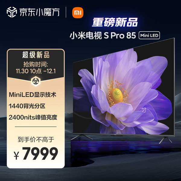 Xiaomi 小米 S Pro系列 L85MA-SM 85英寸4K液晶电视新低7599.05元包邮（以旧换新）