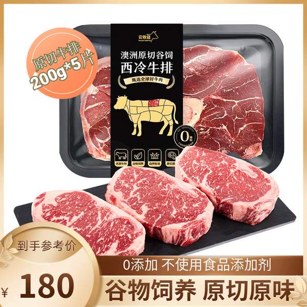 CP 正大旗下 云牧佳 澳洲原切谷饲西冷牛排 200g*8盒/1.6kg180元包邮（22.5元/盒）