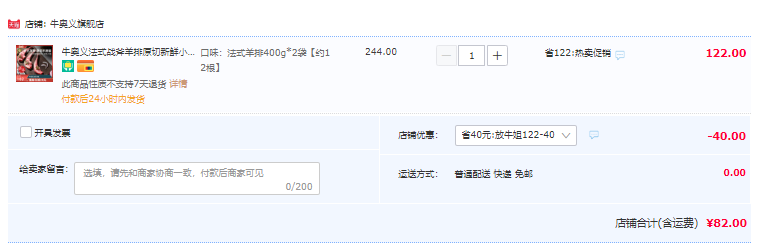 牛奥义 原切法式战斧羊排 400g*2盒12支新低82元包邮（需领券）