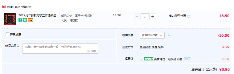 2024龙年新款立体植绒对联 多款8.9元起包邮（需领券）