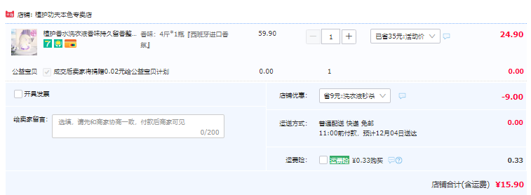 植护 西班牙进口香氛洗衣液 2kg15.9元包邮（需领券）