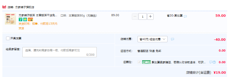 <span>白菜！</span>福建老字号，方家铺子 本草银耳 80g新低19元包邮（需领券）