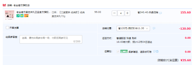 补肾黑发，老金磨方 低糖/无糖/经典原味黑芝麻丸72g*4件35.6元包邮（折7.65元/盒）