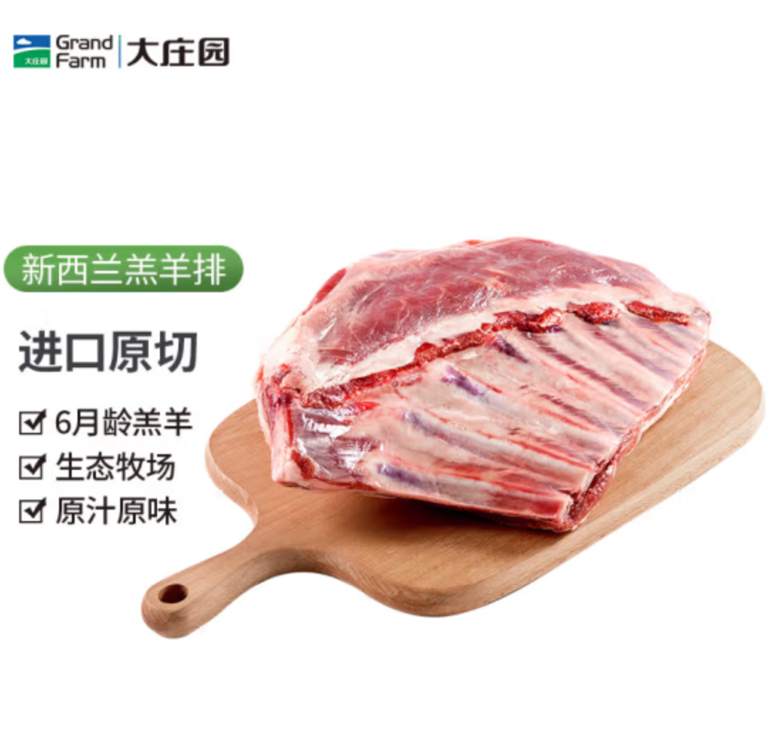 大庄园 新西兰进口 羔羊排 1.25kg65.4元包邮