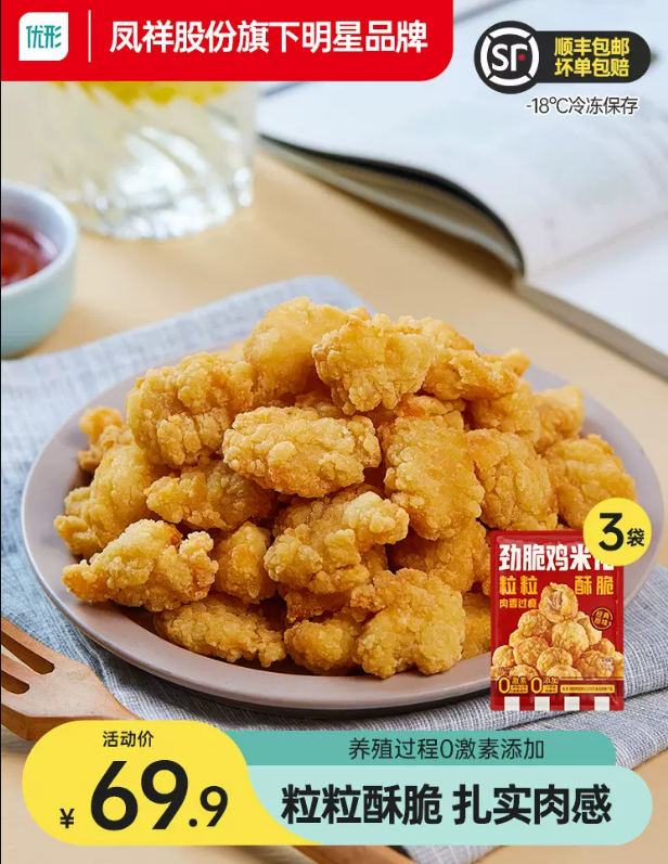 凤祥 冷冻半成品盐酥鸡米花 1500g49.9元包邮（需领券）