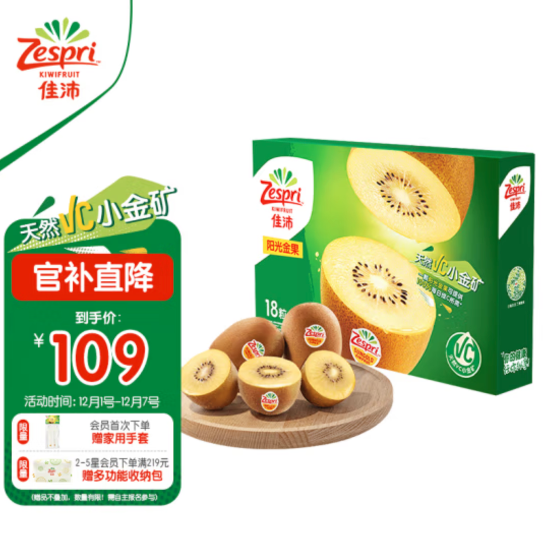 Zespri 佳沛 阳光金奇异果18个装（约100-124g）109元包邮