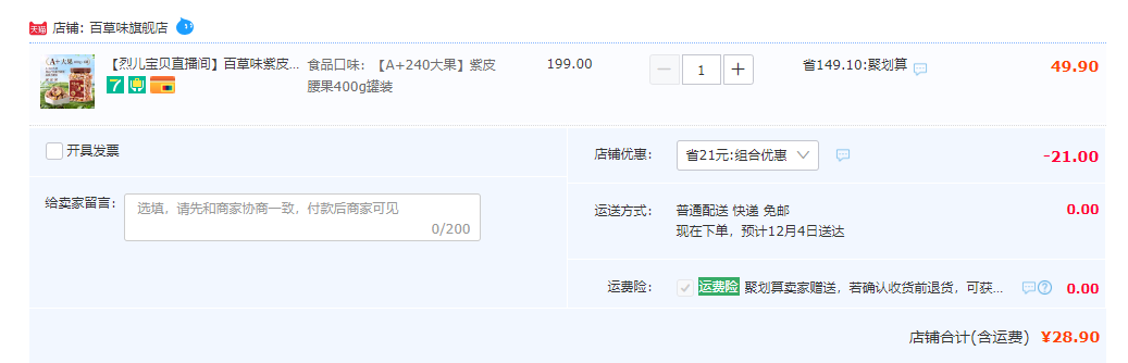 百草味 A+240大果越南紫皮腰果400g28.9元包邮（双重优惠）