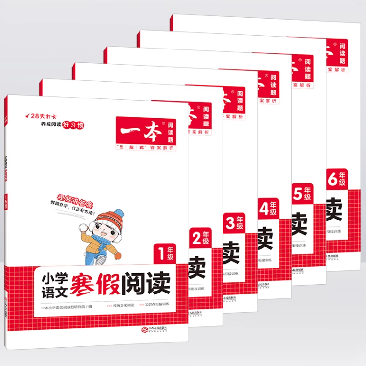 一本 小學(xué)寒假作業(yè) 口算/閱讀/練字帖（1~6年級(jí)）10.9元起包郵（需領(lǐng)券）