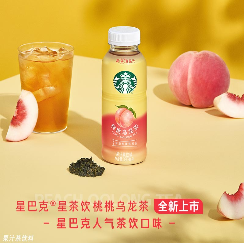 Starbucks 星巴克 新品桃桃乌龙/莓莓黑加仑茶果汁茶饮料 330ml*6瓶38元包邮（多重优惠）