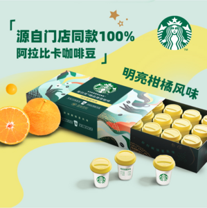 <span>白菜！</span>Starbucks 星巴克 隨星杯 明亮柑橘/炭烤杏仁速溶咖啡2g*18杯 贈(zèng)同款1件