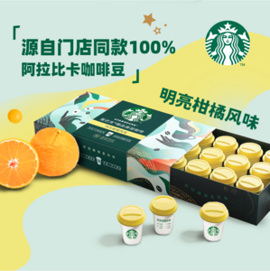 <span>白菜！</span>Starbucks 星巴克 随星杯 明亮柑橘/炭烤杏仁速溶咖啡2g*18杯 赠同款1件