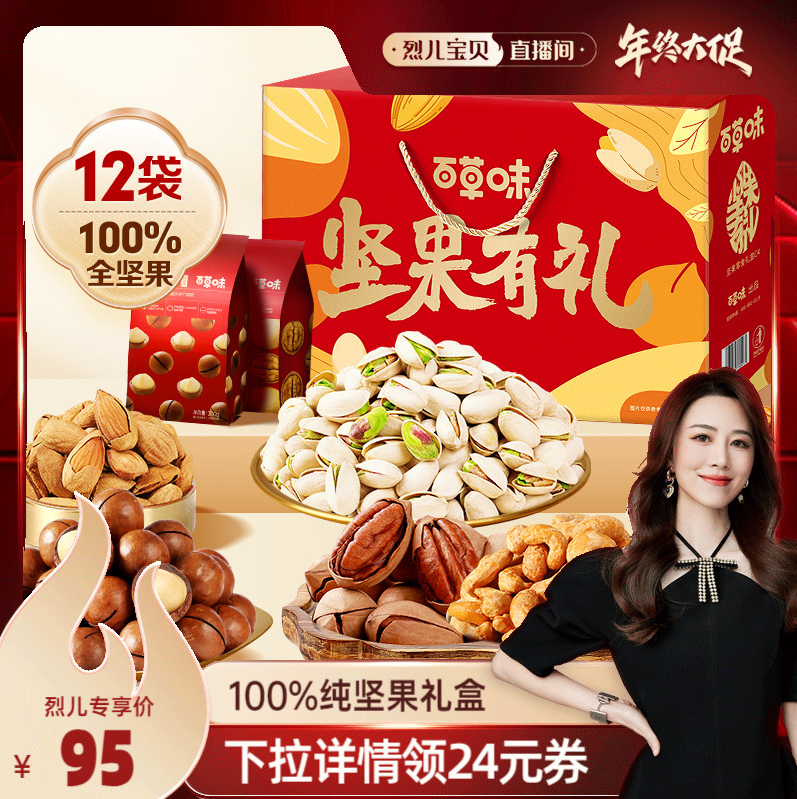 百草味 堅(jiān)果有禮100%純堅(jiān)果禮盒 1296g/12袋98元包郵（雙重優(yōu)惠）