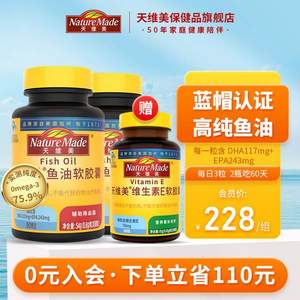 Nature Made 天維美 高純度Omega-3深海魚(yú)油 90粒*2瓶（贈(zèng)維E100粒+維C60粒）