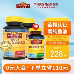 Nature Made 天维美 高纯度Omega-3深海鱼油 90粒*2瓶（赠维E100粒+维C60粒+礼袋）