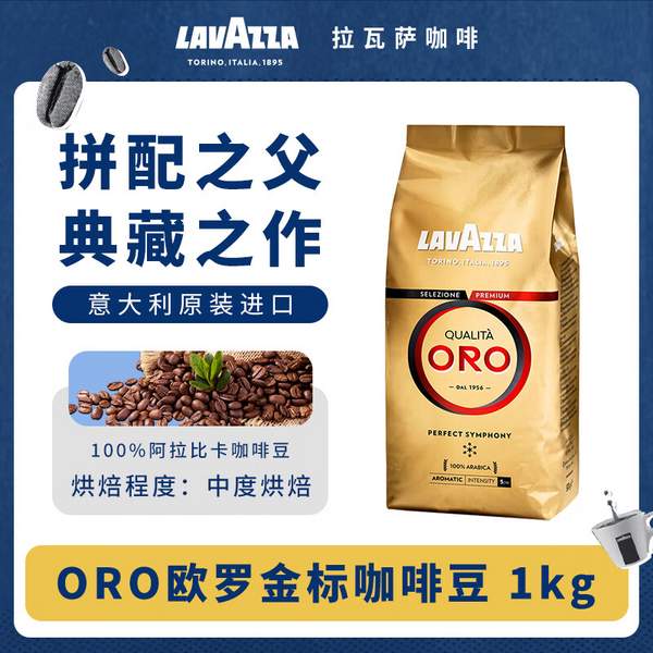 意大利进口，Lavazza 乐维萨 ORO欧罗金标咖啡豆 1KG*2袋新低212.14元包税包邮（106.2元/件）