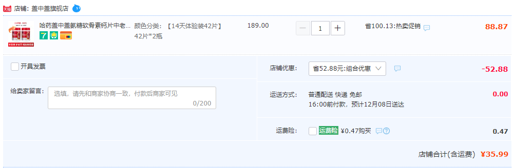 哈药集团 盖中盖 氨糖软骨素维生素D钙片 42片*2瓶35.99元包邮（双重优惠）