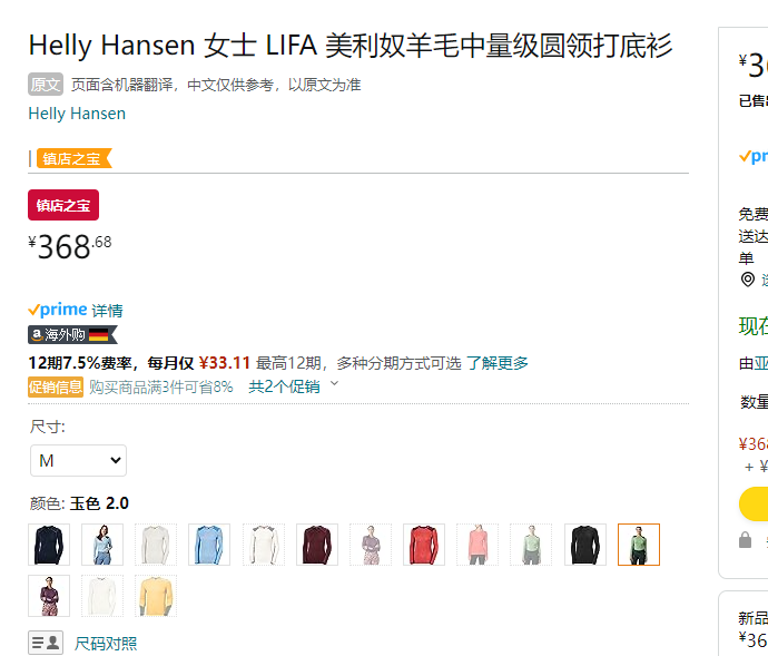 Helly Hansen 哈里汉森 LIFA系列 女士美利奴羊毛针织长袖T恤49378368.68元（天猫880元）