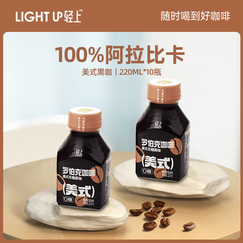 轻上 美式无糖冷萃黑咖啡饮料 220ml*10瓶新低34.9元包邮（需领券）